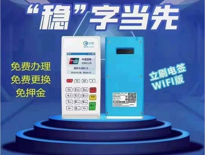 立刷電簽版刷卡商戶(hù)匹配時(shí)間表