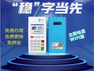 立刷pos機怎么辦理？