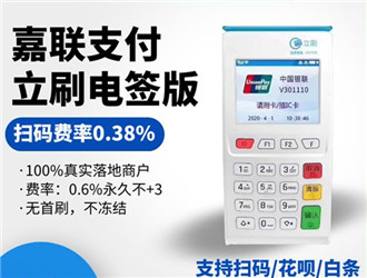 嘉聯(lián)支付和立刷的關(guān)系是什么？