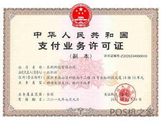 樂(lè )刷POS機安全嗎？