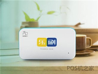 樂(lè )刷電簽POS的八大核心優(yōu)勢