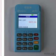 長(cháng)期使用一臺POS機