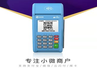 pos機商戶(hù)編號查詢(xún)