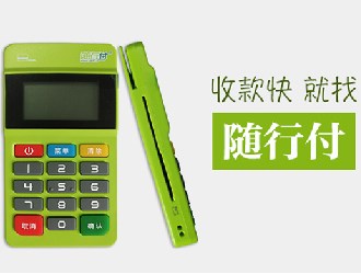 隨行付pos機不能選商戶(hù)