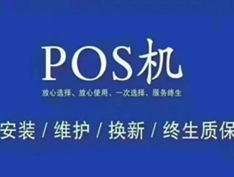 pos機哪個(gè)牌子最正規不跳碼